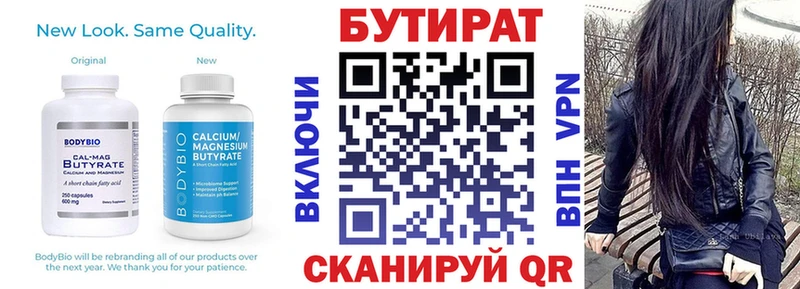 БУТИРАТ BDO  Звенигово 